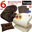 布団セット ダブル シンサレート フランネル 吸湿発熱 日本製 固綿 5層構造 6点セット ダブル 軽量 固反発 敷き布団 マットレス不要 国産 抗菌 防臭 防カビ 洗える 防ダニ 布団カバーセット 日本製 枕 まくら 温感 保温(3)