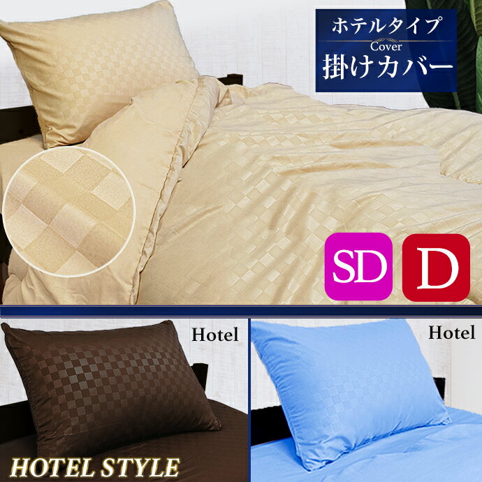 掛け布団カバー セミダブル ダブル おしゃれ 北欧 布団カバー 掛けカバー 洗える 抗菌 防臭 清潔 選べる メール便対応