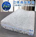 【10%OFFクーポン配布中】 立体 2層構造 エアー メッシュ枕 M-4 3D 洗える まくら 高反発 低反発 高い 低い 低め 硬め かため 丸洗いOK ギ...
