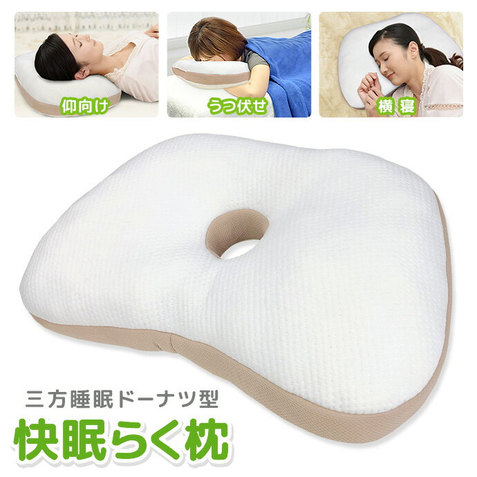 楽天市場】ドーナツ枕 大人(寝具|インテリア・寝具・収納)の通販 楽天市場】ドーナツ枕 大人(寝具|インテリア・寝具・収納)の通販