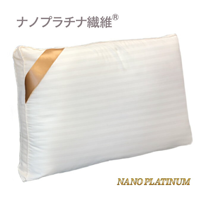 樂天商城 - 日本製 枕 リボン付 通気性 43×63cm用 NANOプラチナ 清潔 抗菌 防臭 防カビ 洗える 防ダニ 増量 丸洗いOK 母の日 父の日 プレゼント 国産 ナノプラチナ繊維