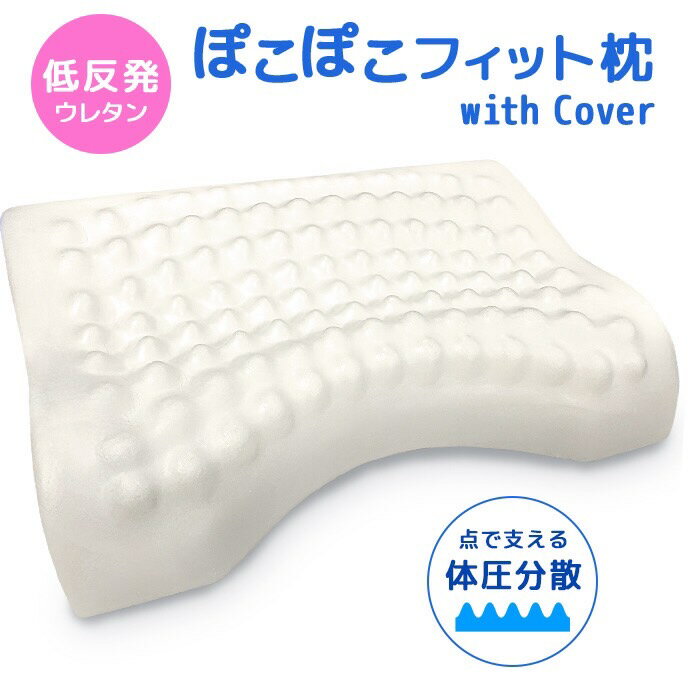 プレミアム 枕 低反発枕 ポコポコ �