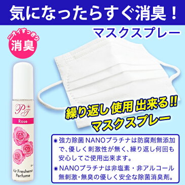 日本製 除菌 NANOプラチナスプレー マスク スプレー 付き 250ml EX 花粉 対策 抗菌 ウイルス除去 マスクスプレー 衣類 寝具 生活雑貨 トイレ 消臭剤 芳香剤 特許 プラチナシールド技術活用 防カビ 消臭 除菌 ペット臭 NANO消臭 EX 長時間除菌 送料無料