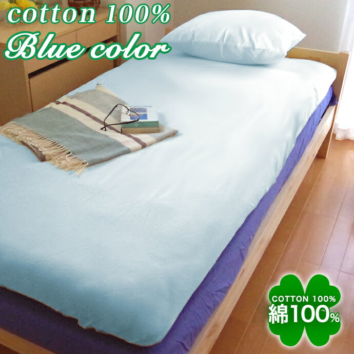 綿100% シーツ シングル ワンタッチシーツ 布団用 かわいい 肌に優しい コットン100% 吸汗 吸収 速乾 ドライ 30cm深入れ加工 スッポリ対応 敷き...