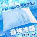 接触冷感 クール Q-MAX 枕 マクラ 冷感 クール まくら 枕カバー ピロカバー 冷感 涼感 ひんやり Qマックス ニット織り 優しい 吸水速乾 ベットパット 敷きパッド シーツ 枕パッド まくら マクラ Q-MAX0.5 最大値 メール便対応 代引き不可 2