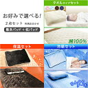敷パッド 枕パッド 2点セット シングル 選べる3タイプ タオル 綿100% 優しい肌触り 吸汗 速乾 冷感 クール Q-MAX 涼感 ひんやり 保温 暖か フ...