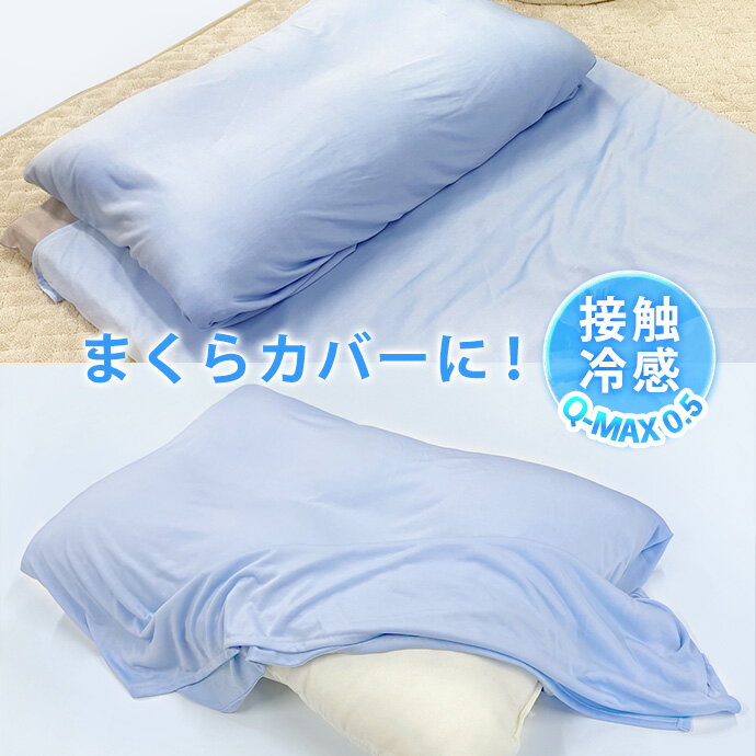 冷感 クール マルチ シーツ シングル 接触冷感 Q-マックス0.5 最大値 S 100×150cm / 150×200cm 丸洗いOK 多用途 カバー ごろ寝マット お昼寝マット 枕 マットレス 敷布団カバー 夏用シーツ ペットシーツ ペットベッド カバー メール便 [2]