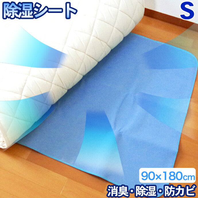 除湿シート シングル 大判 センサー付き 90×180cm 調湿シート 除湿マット 吸湿マット 敷き