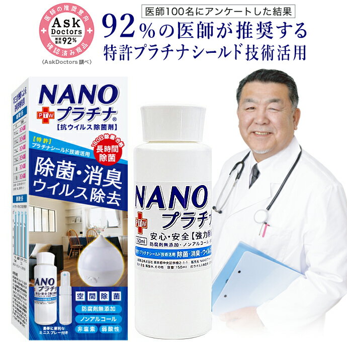 消臭 除菌 空気清浄機 加湿器 NANOプラチナ 150ml
