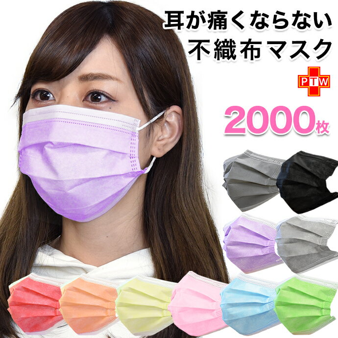 マスク 不織布 カラー おしゃれ 2000枚 使い捨て EX プリーツ 3層構造 男女兼用 遮断率試験 合格 50枚入り ×40個セット OP 冷感 マスク クール 涼感 ハッカ メントール ミント スプレーのサムネイル