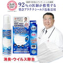 【92%の医師が推奨】冷感 マスク スプレー 涼感 50ml クール 消臭 除菌 ウイルス除去 クールプラチナ ハッカ油 メントール ミント クール マスク NANOプラチナ 花粉 対策 長時間除菌 強力除菌 ノンアルコール 非塩素 防腐剤無添加 RO 日本製 国産