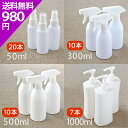 【お買い得セット!】ホワイトボトル 50ml 300ml 500ml 1000ml 詰替用ボトル 詰替え容器 空ボトル 容器 スプレー式 トリガー式 プッシュ式 除菌 抗菌 消臭 除菌 マスクスプレー 掃除 台所 お風呂 トイレ 【 日本製 アロマ液 無香料5本 プレゼント！おまかせ 国産 】