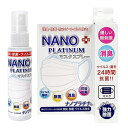 日本製 マスク スプレー NANOプラチナ 50ml 【92%が推奨!】 消臭 除菌 長時間除菌 マスク 消臭 抗菌 アロマ 繰り返し使用できる RO 優しい ...
