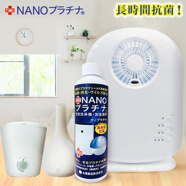 除菌 お部屋 タンクの防カビ マスク スプレー 付き 除菌 消臭 花粉 対策 NANOプラチナ NANO消臭 加湿器ウォーター 防カビ ウイルス除去 抗菌 ダブル除菌 アロマディフーザー 特許 プラチナシールド技術 消臭 除菌 ペット臭対策 日本製 太陽薬品