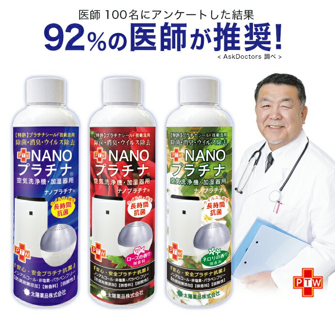 除菌 NANOプラチナ A マスク スプレー 付き 92％の医師が推奨 長時間除菌 消臭 防カビ 抗ウイルス 250ml 花粉 対策 抗菌 特許 プラチナ シールド技術 空気清浄機 加湿器 アロマ ディフューザー 空気洗浄機 安心安全 防腐剤無添加 除菌液 除菌剤 日本製 送料無料