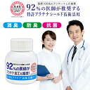 【92％の医師が推奨！】 日本製 NANOプラチナ 置き型タイプ60ml 除菌 消臭 長時間抗菌 特許 プラチナ シールド技術 安心安全 優しい 防腐剤無添加