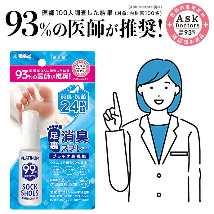 【93％の医師が推奨】 24時間 除菌 消臭 防カビ ウイルス除去 足裏消臭スプレー くつ 靴下 ストッキング ローズ レモン 無香料 日本製のサムネイル