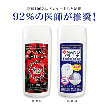 92％の医師が推奨 送料無料 日本製 30ml NANOプラチナ 特許 プラチナ シールド技術 空間除菌 ウイルス除去 防カビ 除菌 消臭 長時間抗菌 空気清浄機 加湿器 除菌 アロマ ノンアルコール 弱酸性 安心安全 優しい 防腐剤無添加 メール便対応 代引不可