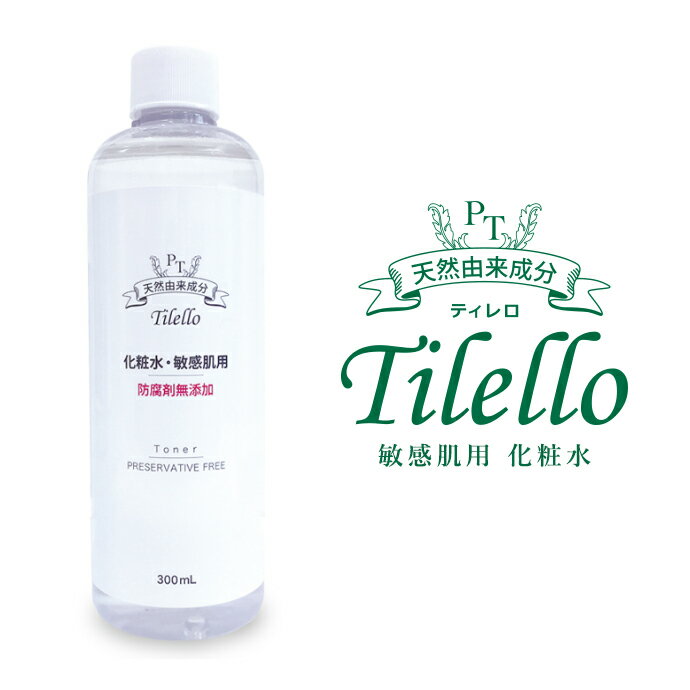 ティレロ化粧水300ml　敏感肌用化粧品シリーズ・化粧水【弱酸性】【保存期間：5年】90％以上を植物由来..