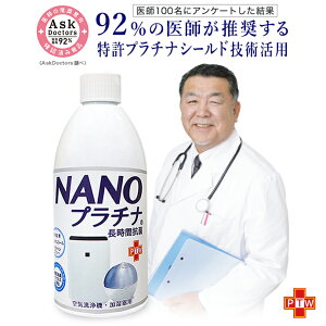 消臭 除菌 空気清浄機 加湿器 NANOプラチナ 500ml 日本製 92％の医師が推奨！ 窓 結露防止 カーテン 布団 防カビ マスク スプレー 付き アロマ 花粉対策 ウイルス除去 空間除菌 特許 プラチナ シールド技術 AA 非塩素 ノンアルコール 安全 防腐剤無添加