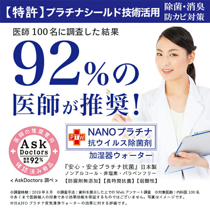 加湿器 除菌 NANOプラチナ マスク スプレー 付き 92％の医師が推奨 長時間除菌 消臭 防カビ ウイルス除去 4000ml 花粉 対策 空間除菌 抗菌 特許 プラチナ シールド技術 空気清浄機 加湿器 アロマ 安心安全 防腐剤無添加 除菌液 KKZZ 除菌剤 日本製 送料無料