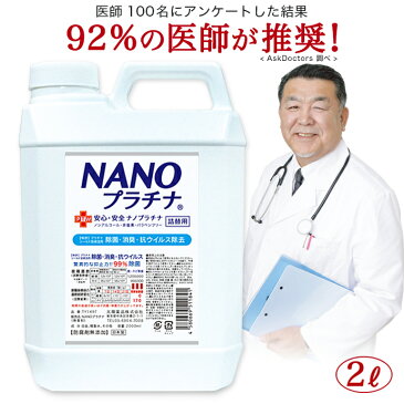 加湿器 除菌 NANOプラチナ マスク スプレー 付き 92％の医師が推奨 長時間除菌 消臭 防カビ ウイルス除去 2000ml 花粉 対策 空間除菌 抗菌 特許 プラチナ シールド技術 空気清浄機 加湿器 アロマ ディフューザー CC 安心安全 防腐剤無添加 除菌液 除菌剤 日本製 送料無料