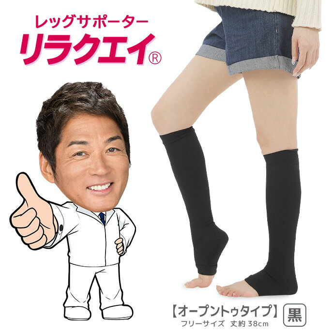 Rakuten - 日本製 リラクエイ レッグサポーター オープントゥタイプ MA-06 つま先なし 脚用 ふくらはぎ 足首 サポート おしゃれ 着圧靴下 着圧ソックス 引き締め 美脚ソックスレディース ハイソックス マッサージ プラチナ繊維 フィット性 フリーサイズ 洗濯OK 抗菌 防臭 メール便