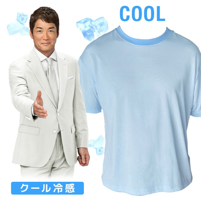 Rakuten - 冷感 クール Tシャツ Q-MAX0.5 接触冷感 【メンズ 】【レディース】 シャツ パジャマ スポーツ クールプラチナ 消臭 抗菌 吸水速乾 メール便対応 キングサイズ ビッグサイズ 大きめサイズ ゆったり 大きなサイズ フリーサイズ 涼感 ひんやり 冷たい エアコン 冷感シャツ