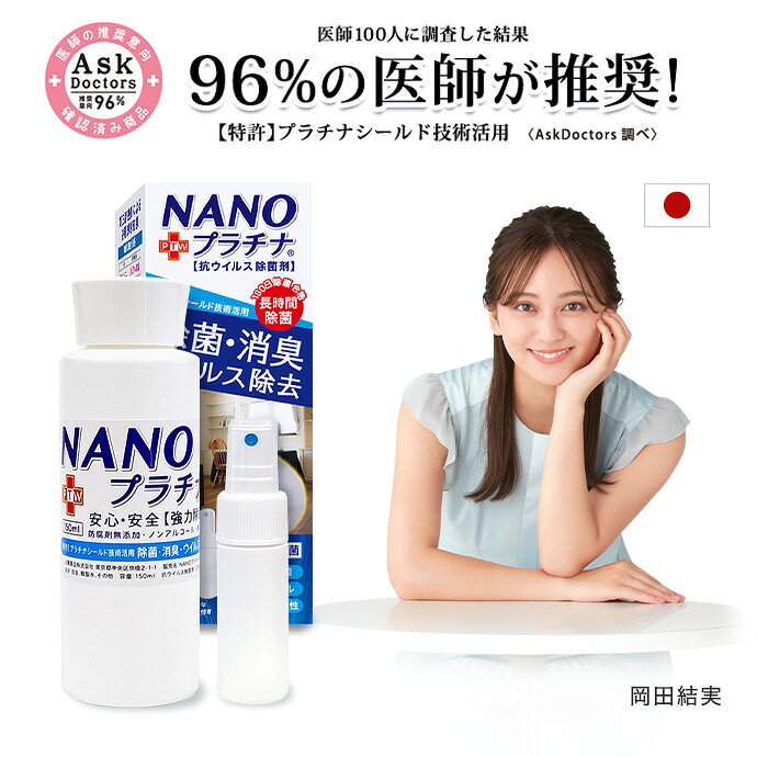 消臭 除菌 空気清浄機 加湿器 NANOプラチナ 150ml 国産 窓 結露防止 カーテン…