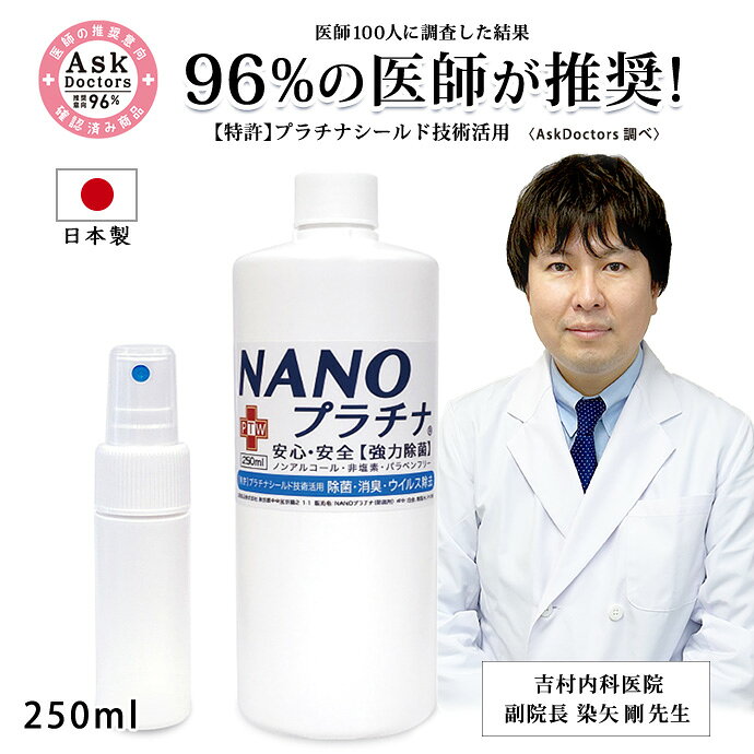 消臭 除菌 空気清浄機 加湿器 NANO ナノプラチナ 250ml 500ml 2000ml 4000ml 国産 96%医師が推奨！ 【..