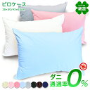 防ダニ 枕カバー 優しい 綿混 高密度 ピロケース おしゃれ 北欧 かわいい ダニ防止 洗える 35×50cm 43×63cm メール便対応