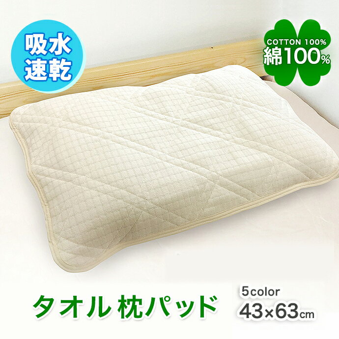 43×63cm 580円 タオル 枕パット タオル