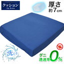 日本製 高反発 クッション 【1個】 45×45cm かため AIR PRESS 選べる! カラー 防ダニ ダニ通過率0% 綿混 花粉 ハウスダスト 薬剤不使用 高反発 固反発 エアープレス 厚さ約7cm 硬い 銘仙判 ざぶとん (カバー45×45 本体 40×40cm)
