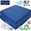 日本製 高反発 クッション 【2個】 45×45cm かため AIR PRESS 選べる! カラー 防ダニ ダニ通過率0% 綿混 花粉 ハウスダスト 薬剤不使用 高反発 固反発 エアープレス 厚さ約7cm 硬い 銘仙判 ざぶとん (カバー45×45 本体 40×40cm)