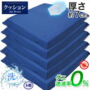 日本製 高反発 クッション 【5個】 45×45cm かため AIR PRESS 選べる! カラー 防ダニ ダニ通過率0% 綿混 花粉 ハウスダスト 薬剤不使用 高反発 固反発 エアープレス 厚さ約7cm 硬い 銘仙判 ざぶとん (カバー45×45 本体 40×40cm)
