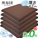日本製 高反発 座布団 【5個】 55×59cm かため AIR PRESS 選べる! カラー 防ダニ ダニ通過率0% 綿混 花粉 ハウスダスト 薬剤不使用 高反発 固反発 エアープレス 厚さ約7cm 銘仙判 ざぶとん クッション (カバー55×59 本体 50×54cm)