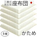 日本製 高反発 座布団  55×59cm かため 軽量 高反発 固反発 三層式 エアープレス 体圧分散調 固い ふんわり 抗菌 防臭 防カビ 清潔 座り上手 厚さ約8cm 銘仙判 ざぶとん クッション AIR PRESS リラックス (がわ55×59 本体 50×54cm) 王様の座布団