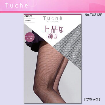 【シャイニープチメッシュパンスト】GUNZE・Tucheパンティストッキング。特殊な極細糸で編みこみ上品で繊細な光沢感がでています/tu212p tu212y【RCP】