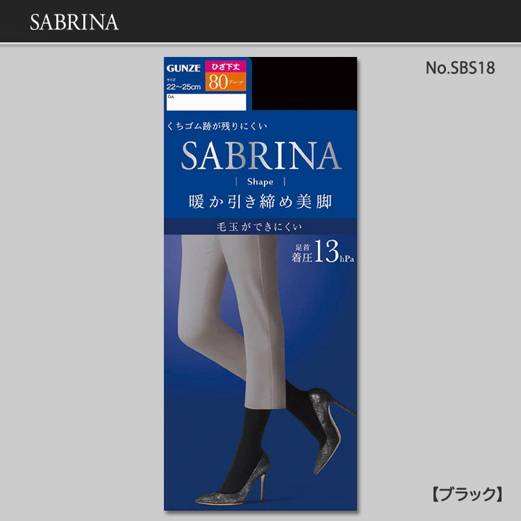 【ソックス丈ストッキング】GUNZE・SABRINA　80デニールひざ下着圧　無地ソックス　ひざ下丈ストッキング(ナチュラル)(ソックス丈) 　SBS18