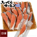 秋鮭ふっくらサーモン《15切入》