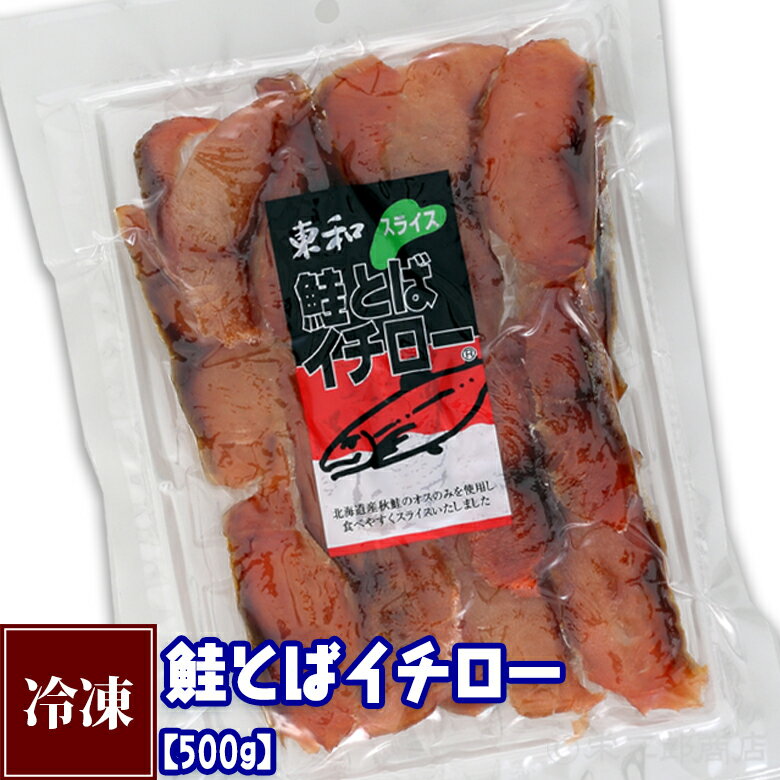 鮭とばイチロー《 500g》