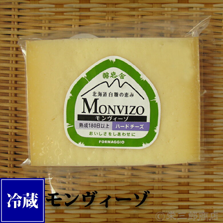 白糠酪恵舎チーズ モンヴィーゾ《110g》【指定日配達不可】