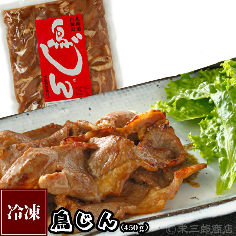 味付鶏肉“鳥じん”《