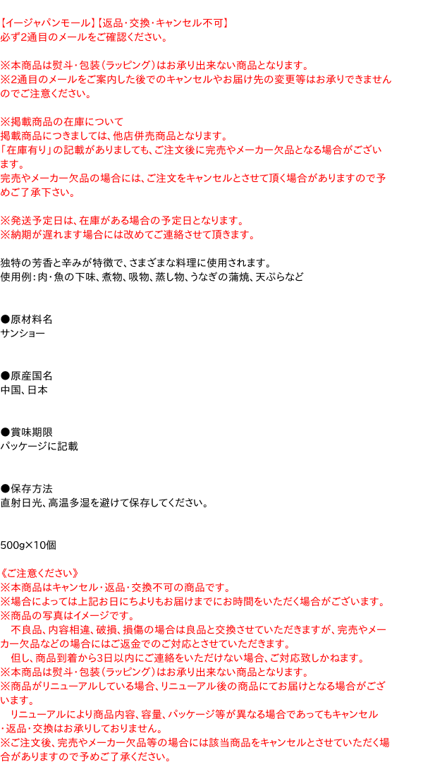 【送料無料】★まとめ買い★　SB サンショーパウダー 袋入 500g　×10個【イージャパンモール】 2