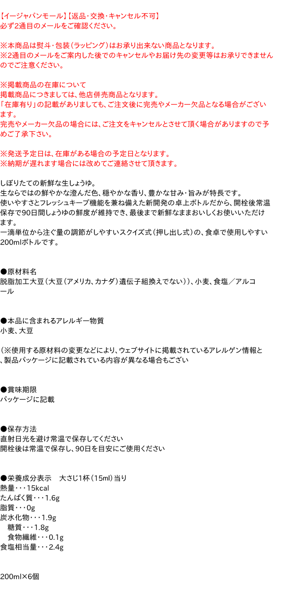 【送料無料】★まとめ買い★　キッコーマン　いつでも新鮮　しぼりたて生しょうゆ　...