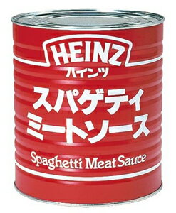 【イージャパンモール】【返品・交換・キャンセル不可】 必ず2通目のメールをご確認ください。 ※本商品は熨斗・包装（ラッピング）はお承り出来ない商品となります。 ※2通目のメールをご案内した後でのキャンセルやお届け先の変更等はお承りできませんのでご注意ください。※商品はご注文（ご決済）後、7-10営業日後で発送（土・日・祝日除く）となります。※配送業者と契約がないため、送付先が北海道・沖縄・離島の場合キャンセルとさせていただきます。※送付先が東北の場合別途300円の送料を加算させていただきます。※掲載商品の在庫について 掲載商品につきましては、他店併売商品となります。 「在庫有り」の記載がありましても、ご注文後に完売やメーカー欠品となる場合がございます。 完売やメーカー欠品の場合には、ご注文をキャンセルとさせて頂く場合がありますので予めご了承下さい。 ※発送予定日は、在庫がある場合の予定日となります。 ※納期が遅れます場合には改めてご連絡させて頂きます。挽き肉、玉ねぎ、にんじん、トマトをじっくり煮込み、デミグラスベースの味のミートソース。定評のあるクラシカルな味わいのミートソースです。 ●原材料名 野菜(たまねぎ、にんじん)、トマトペースト、食肉(羊肉、牛肉)、ラード、小麦粉、粒状植物性たん白、食塩、砂糖、ビーフ風味エキス、ビーフエキス、香辛料、たん白加水分解物、醸造酢／増粘剤（加工デンプン）、調味料(アミノ酸等)、着色料(カラメル、カロチノイド)、香辛料抽出物、（一部に小麦、牛肉、大豆、豚肉を含む） ●原産国名 ニュージーランド ●賞味期限 缶ぶたに記載 ●保存方法 直射日光を避け、常温で保存すること。 お使い残しの場合は、他の容器に移しかえて冷蔵庫に入れ、お早めにお使いください。 ●栄養成分表示　（100gあたり） エネルギー・・・132kcal たんぱく質・・・5.2g 脂質・・・7.2g 炭水化物・・・11.7g 食塩相当量・・・1.6g この表示値は目安です。 3000g×6個【メーカー・製造または販売元】ハインツ日本株式会社0120-370655【広告文責】株式会社イージャパンアンドカンパニーズ 072-875-6666《ご注意ください》 ※本商品はキャンセル・返品・交換不可の商品です。 ※場合によっては上記お日にちよりもお届けまでにお時間をいただく場合がございます。 ※商品の写真はイメージです。 　不良品、内容相違、破損、損傷の場合は良品と交換させていただきますが、完売やメーカー欠品などの場合にはご返金でのご対応とさせていただきます。 　但し、商品到着から3日以内にご連絡をいただけない場合、ご対応致しかねます。 ※本商品は熨斗・包装（ラッピング）はお承り出来ない商品となります。 ※商品がリニューアルしている場合、リニューアル後の商品にてお届けとなる場合がございます。 　リニューアルにより商品内容、容量、パッケージ等が異なる場合であってもキャンセル・返品・交換はお承りしておりません。 ※ご注文後、完売やメーカー欠品等の場合には該当商品をキャンセルとさせていただく場合がありますので予めご了承ください。[関連キーワード：調味料　野菜　玉ねぎ、にんじん、トマト　挽き肉　パスタ　デミグラス　業務用]