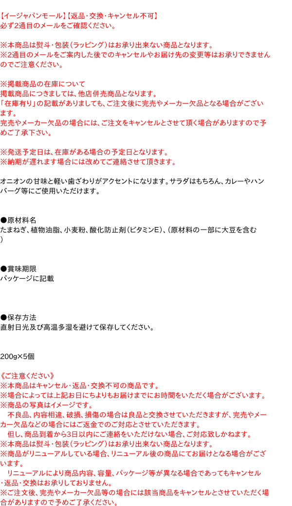 【送料無料】★まとめ買い★　QF　フライドオニオン　200g　×5個【イージャパンモール】