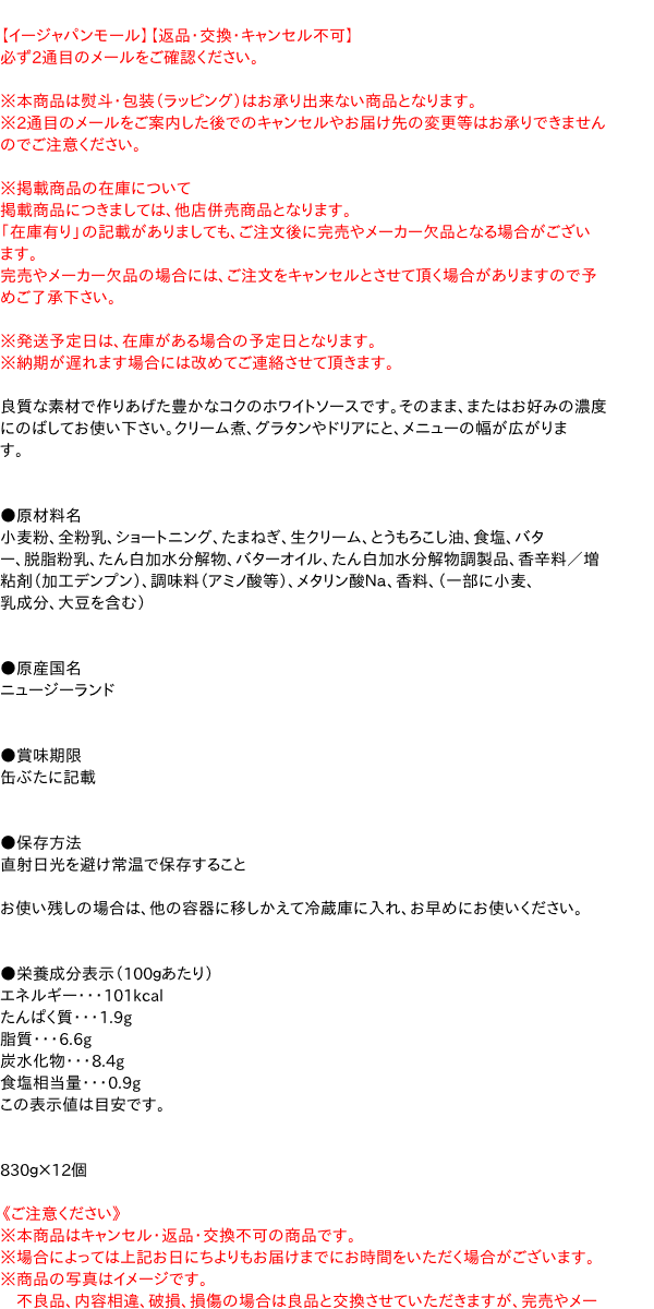 【送料無料】★まとめ買い★　HEINZ　ホワイトソース　830g　×12個【イージャパンモール】 ejapan-10001054 eジャパン サンプル画像2