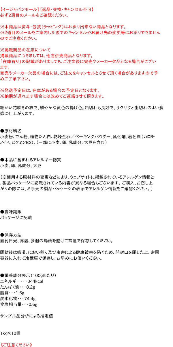 【送料無料】★まとめ買い★　日本製粉　まかせて粉　天ぷら粉　1kg　×10個【イージャパンモール】
