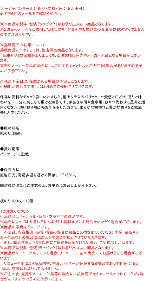 【送料無料】★まとめ買い★　西部　焼のり全形　特上100枚　×12個【イージャパンモール】 - 2